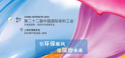 2023年7月26-28日我司參加上海第二十二屆中國國際染料工業(yè)及有機顏料、紡織化學(xué)品展覽會